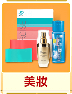 美妝