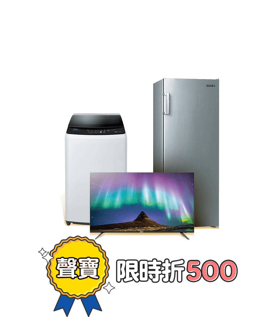下單抽55型電視!