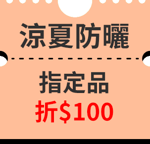 瑞康屋領券享9折