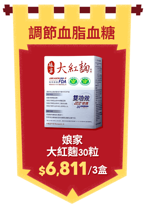 【娘家】大紅麴三盒組(30粒/盒)