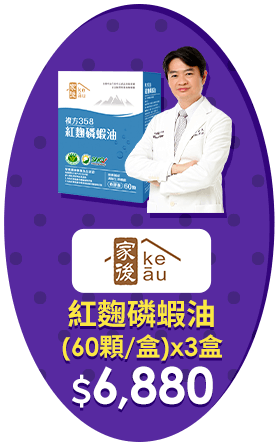 家後 複方358紅麴磷蝦油(60顆/盒)x3盒 共180顆