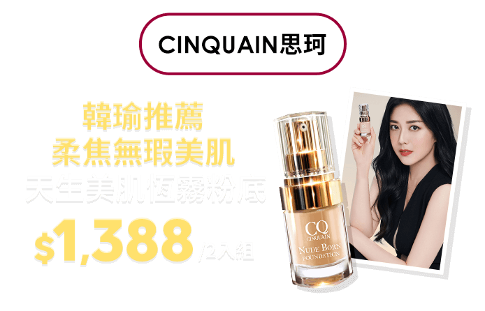 天生美肌恆霧粉底2入