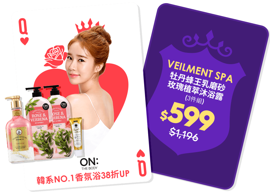韓系No.1甜美香氛浴38折起