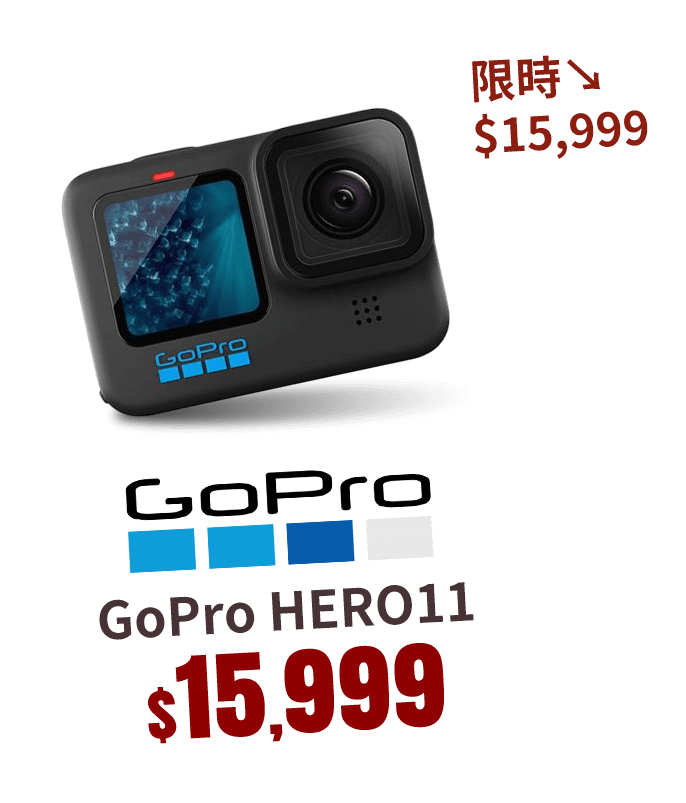 GoPro HERO11 限時$15,999