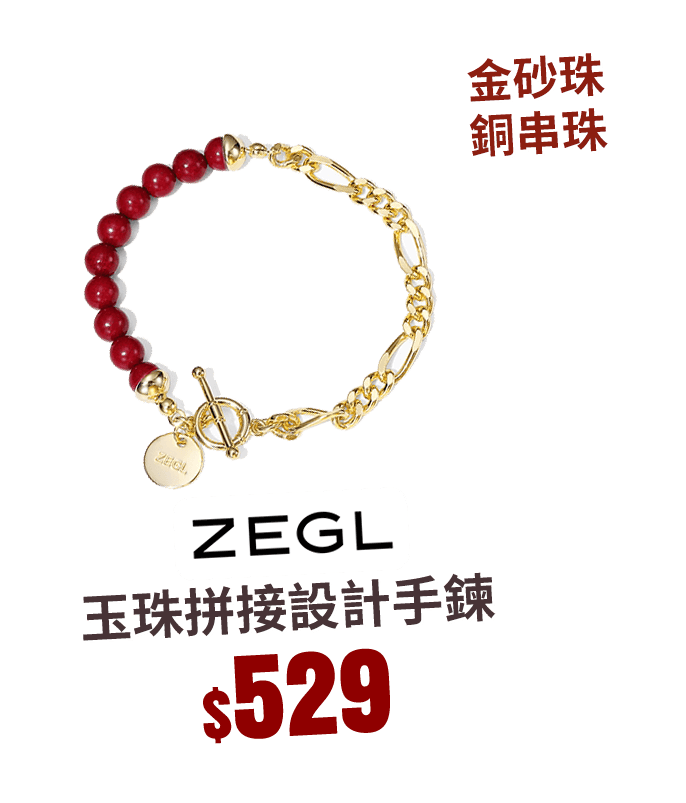 玉珠拼接設計手鍊 金砂珠銅串珠