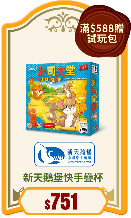 新天鵝堡快手疊杯