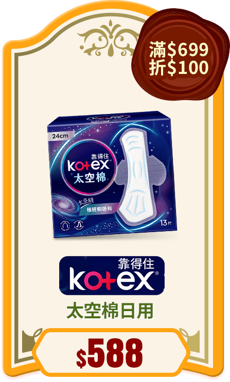 靠得住太空棉日用