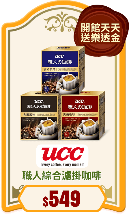 職人綜合濾掛咖啡