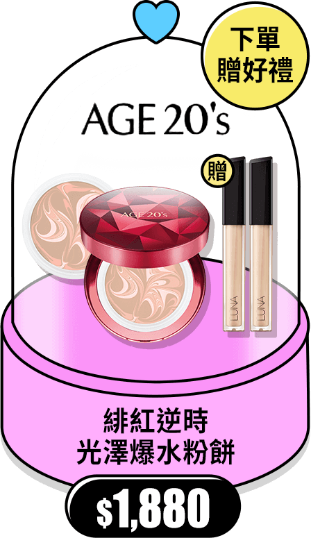 緋紅逆時光澤爆水粉餅