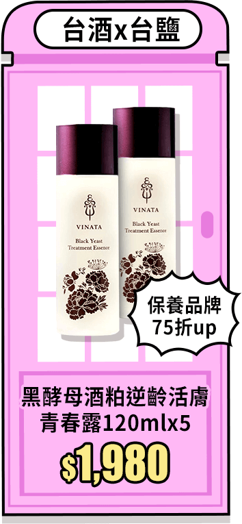 【台酒生技】黑酵母酒粕逆齡活膚青春露好評暢銷組 (120ml*5)