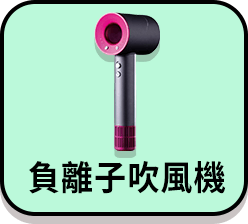 日本MIDORI高風速溫控負離子吹風機