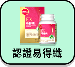 葡萄王 認證易得纖 益生菌膠囊 30粒*6瓶-網