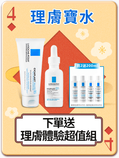 La roche posay理膚寶水 極速修復奇肌組