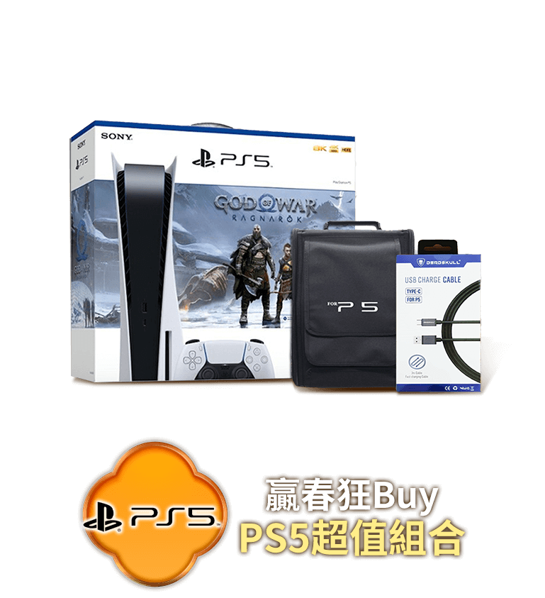 PS5超值組合