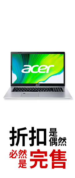 ACER Aspire 5 17.3吋 i5 8G 512G 大尺寸筆電