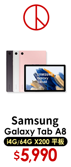 (4G/64G) Samsung 三星 Galaxy Tab A8 X200 平板