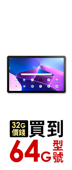 (4G/64G)Lenovo 聯想 Tab M10 Plus 平板