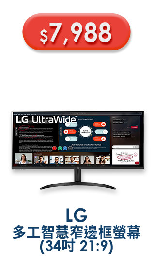 LG 34吋 21:9 多工智慧窄邊框螢幕