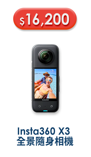 Insta360 X3 全景隨身相機