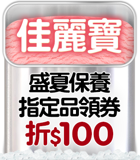 MONS女裝現領9折優惠