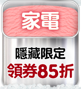 Panasonic領券9折特惠